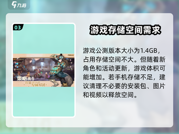 吟游战记手游配置要求🔥你的设备能玩《吟游战记》吗？截图4