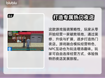 夜店模拟器上线时间🔥提前玩转夜店生活🎉截图3