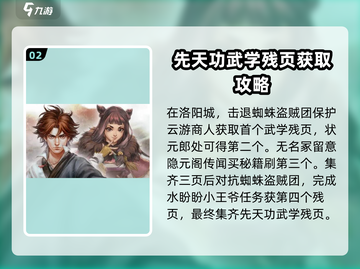 侠客风云传前传🔥先天功内功获取攻略大全！截图3