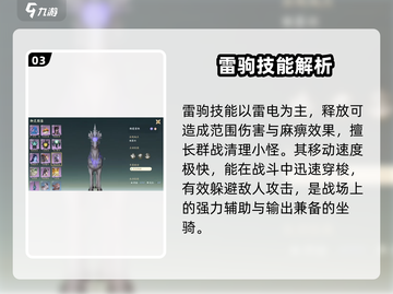 仙剑世界🔥雷驹超强解析，玩了就上头！截图4