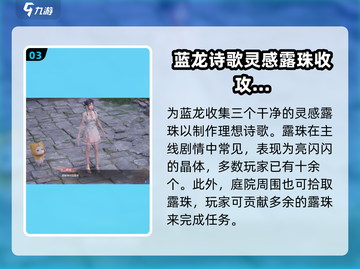 无限暖暖🔥唱诗蓝龙任务全流程攻略🎉截图4
