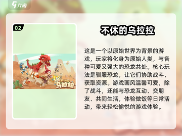 🔥2025超人气恐龙回合制手游大全🦖截图3