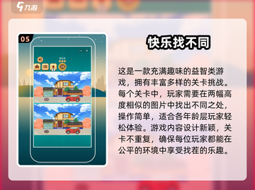 🔥2024超好玩找不同闯关游戏大揭秘！🎮截图6
