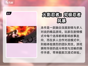 🔥2025火影联机游戏大全！多⃣人开黑爽翻天💥截图2