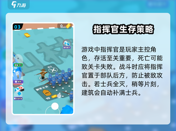 小小指挥官🔥玩法全揭秘，一键解锁全部乐趣！🎮截图4