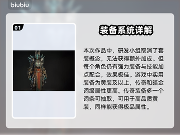 暗黑4终极秘籍🔥各职业套装全解析！💎截图2