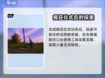🎮七日世界疯狂仪式全攻略！限时解锁截图4
