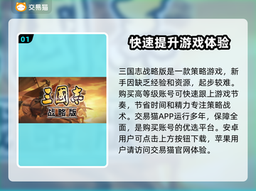 三国志战略版买号哪里强💥超值性价比秘籍🔥截图2