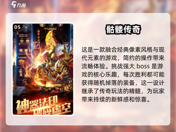 🔥2024高质量单机传奇手游推荐，经典再现🔥截图6