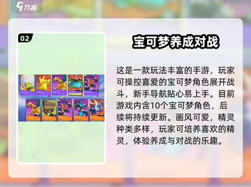 🔥宝可梦大集结手游爆🔥下载攻略！✨截图3