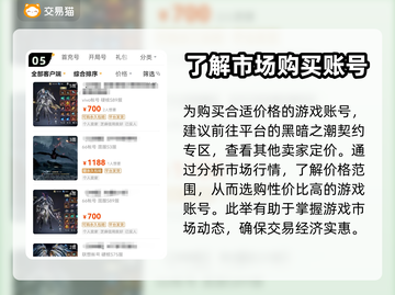 黑暗之潮契约：游戏账号交易平台大起底！⚠截图6