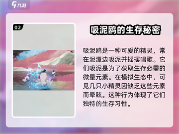 洛克王国世界吸泥鸥🔥超强技能介绍来啦！截图3