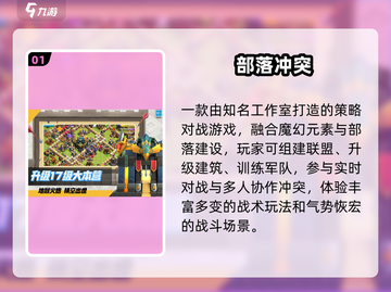 🔥2025最火部落游戏推荐💥截图2