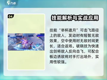 王者荣耀星之破晓李白🔥青莲剑仙教学来啦！截图5