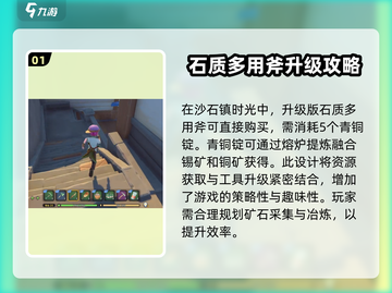 沙石镇时光🔥多用斧升级秘籍💎截图2