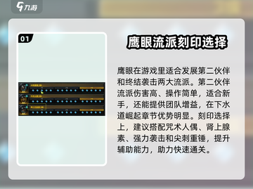 命运方舟🔥鹰眼最强流派推荐，玩这个绝对爽爆💥截图2