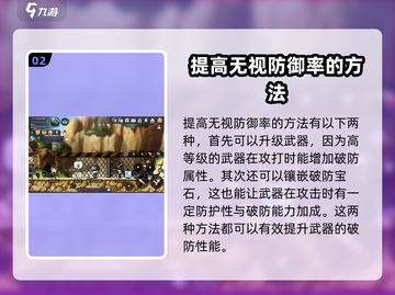 冒险岛枫之传说⚡无视防御率提升方法揭秘！💥截图3