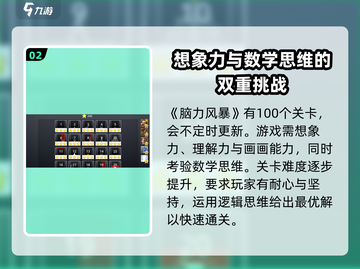 脑力风暴公测🔥上线，揭秘游戏玩法⚡截图3
