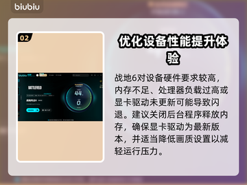 战地6闪退？❌这招教你轻松解决🔥截图3