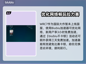 WRC7卡顿？💥优化秘籍，流畅体验🔥截图3