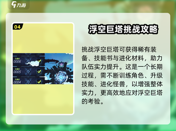 超进化物语2🔥浮空巨塔通关秘籍，玩转攻略在这里！截图5