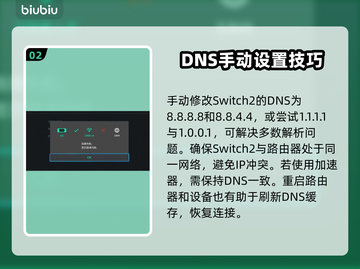 💥Switch2加速器DNS解析错误？速看解决教程！🎮截图3