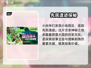 🎮西普大陆起源之谜大揭秘！截图4