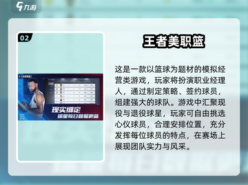 🏀2025最🔥美职篮游戏下载！流行大作等你来玩截图3