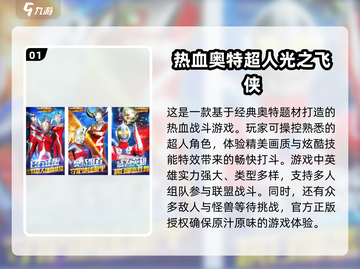 🔥2025超热门奥特曼手游下载分享✨截图2