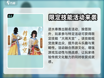 逆水寒西游时装🔥超值获取方法大公开！截图3