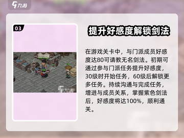 大侠立志传🔥琅琊剑阁通关秘籍💡助你称霸武林！截图4