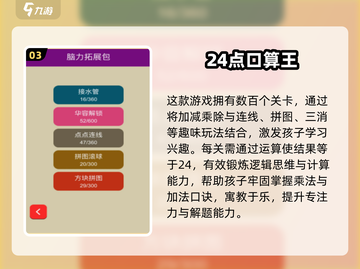 🔥2025免费口算闯关游戏TOP榜💥截图4