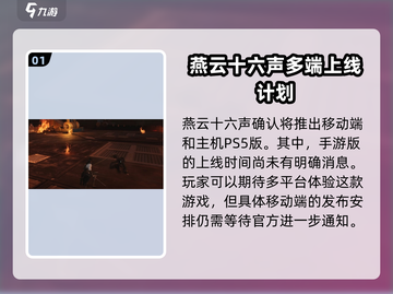 燕云十六声手游下载🔥手机端地址曝光！快来👇截图2