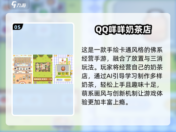 🔥阿sue经营游戏大揭秘！2024必玩清单💥🎮截图6