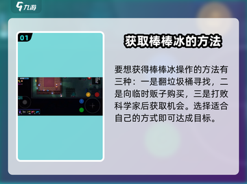 代号街区🔥棒棒冰获取秘籍💎轻松拥有！截图2