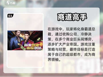 超好玩的单机经营类游戏推荐！🎮🔥截图4