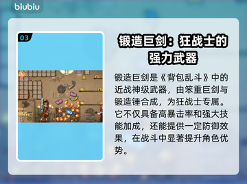 背包乱斗锻造巨剑🔥游戏高手必看！💡截图4