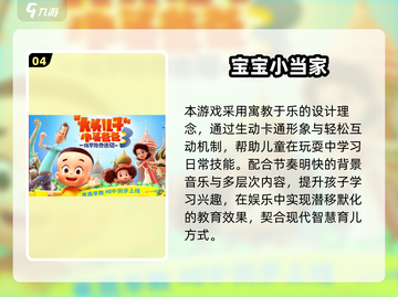 🔥4-8岁亲子游戏TOP榜！游戏代入感爆棚🎮截图5
