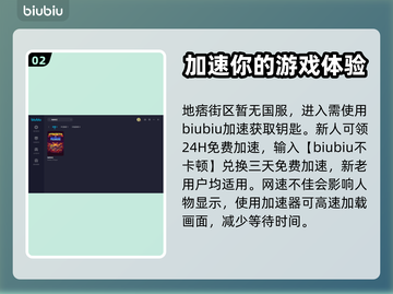 地痞街区🔥闪退解决+加速器推荐⚡截图3