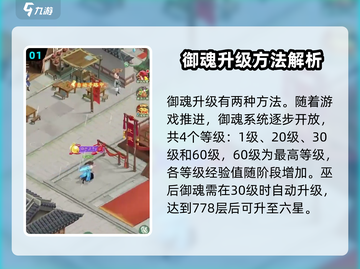 仙剑奇侠传：巫后御魂升级秘籍🔥超详细玩法攻略！截图2