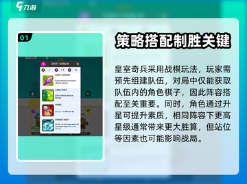 皇室奇兵🔥新手必看！轻松上分秘籍💡截图2