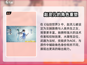 仙剑世界🔥必看！角色盘点与介绍来啦～截图3