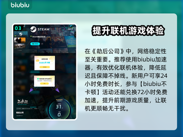 🔥劫后公司上线时间曝光！游戏发售日期抢先看🎮截图4