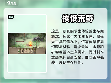 🔥2023必玩！单机生存手游排行榜✨截图5