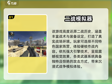 🔥2025最火二战模拟游戏推荐🎮耐玩TOP榜💥截图2