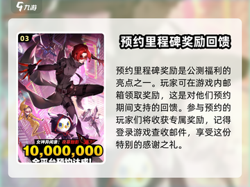 女神异闻录夜幕魅影🔥公测福利大曝光！🎁截图4
