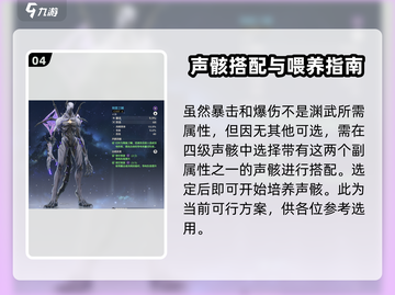 鸣潮🔥渊武声骸最佳搭配攻略来啦！⚡截图5