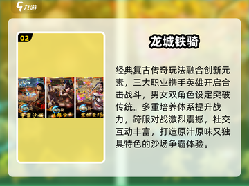 🔥2025最火龙城手游TOP5推荐💥截图3