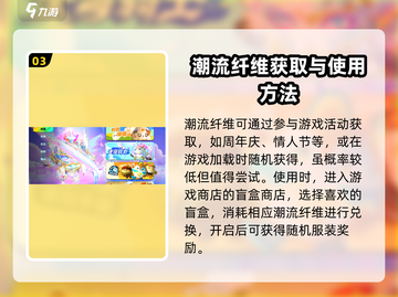 蛋仔派对潮流纤维✨超详细使用攻略来啦！快人一步变强截图4