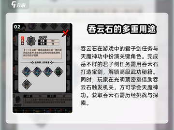 江湖风云录🔥吞云石作用大起底！✨截图3